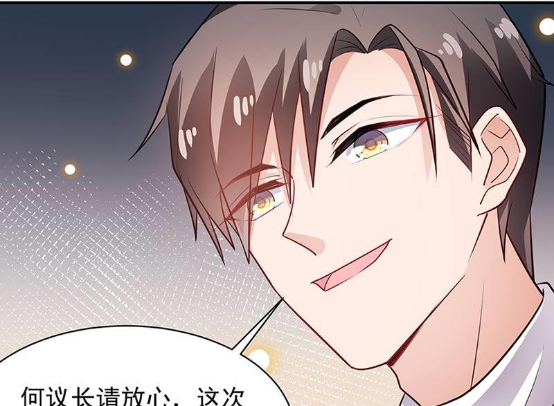 盛世甜愛：易少的小萌妻 - 第68話 同流合污(1/2) - 5