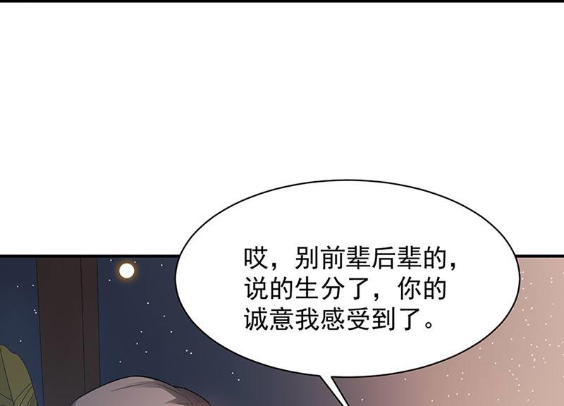 盛世甜愛：易少的小萌妻 - 第68話 同流合污(1/2) - 8