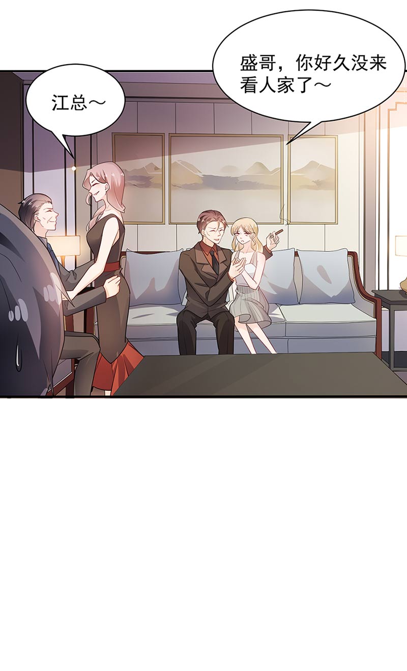 盛世甜愛：易少的小萌妻 - 第68話 同流合污(1/2) - 1