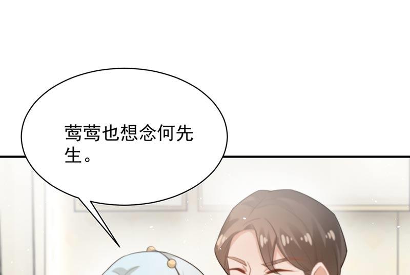 盛世甜愛：易少的小萌妻 - 第68話 同流合污(1/2) - 8