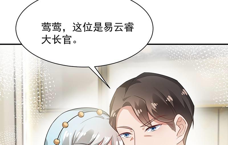 盛世甜愛：易少的小萌妻 - 第68話 同流合污(1/2) - 3