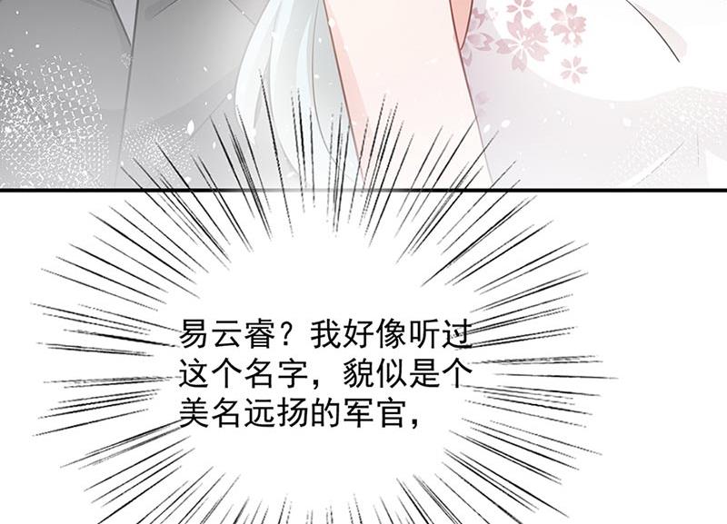 盛世甜愛：易少的小萌妻 - 第68話 同流合污(2/2) - 5