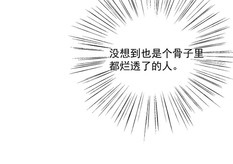 盛世甜愛：易少的小萌妻 - 第68話 同流合污(2/2) - 1