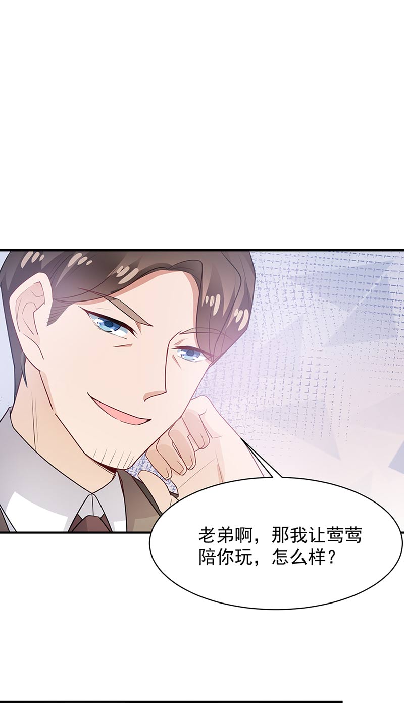 盛世甜愛：易少的小萌妻 - 第68話 同流合污(2/2) - 3