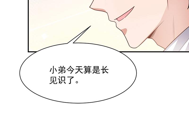 盛世甜愛：易少的小萌妻 - 第68話 同流合污(2/2) - 6