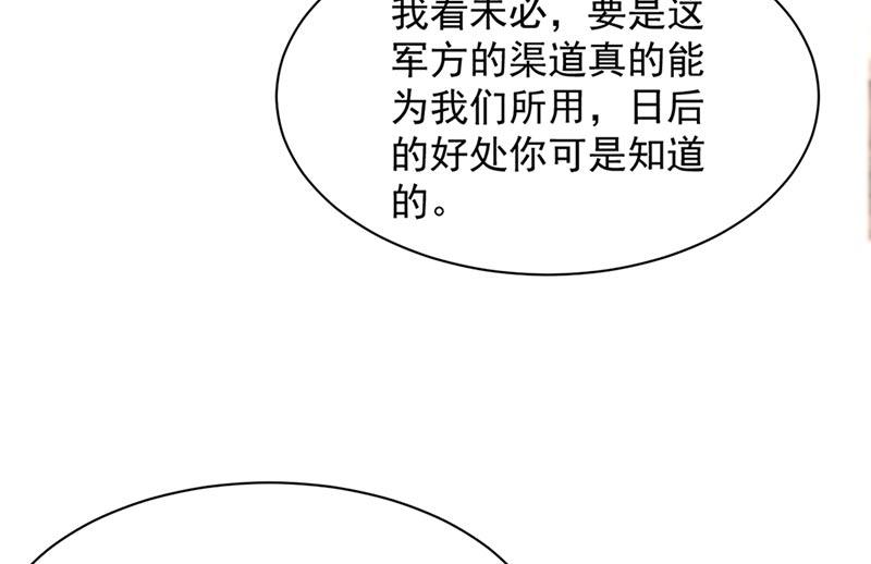 盛世甜愛：易少的小萌妻 - 第68話 同流合污(2/2) - 1