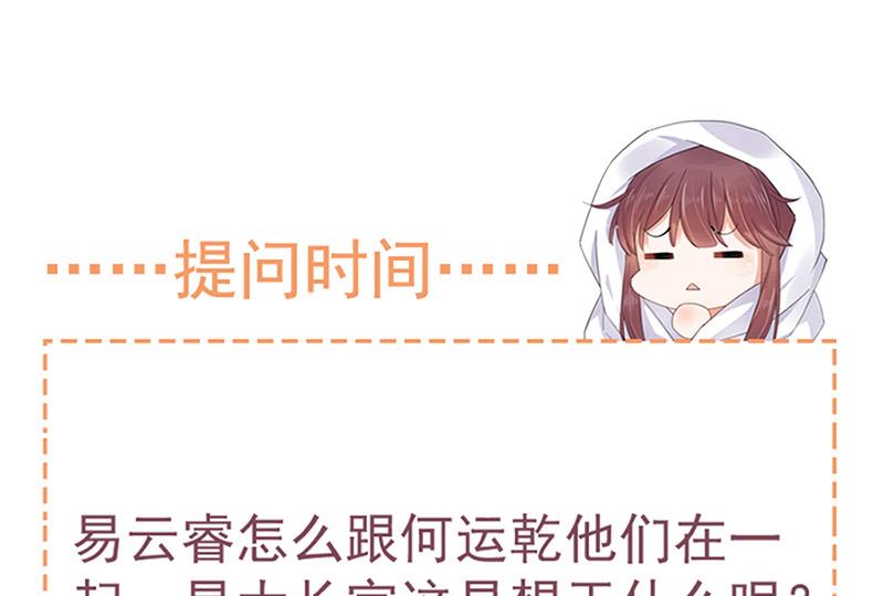 盛世甜愛：易少的小萌妻 - 第68話 同流合污(2/2) - 5