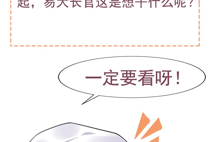 盛世甜愛：易少的小萌妻 - 第68話 同流合污(2/2) - 6