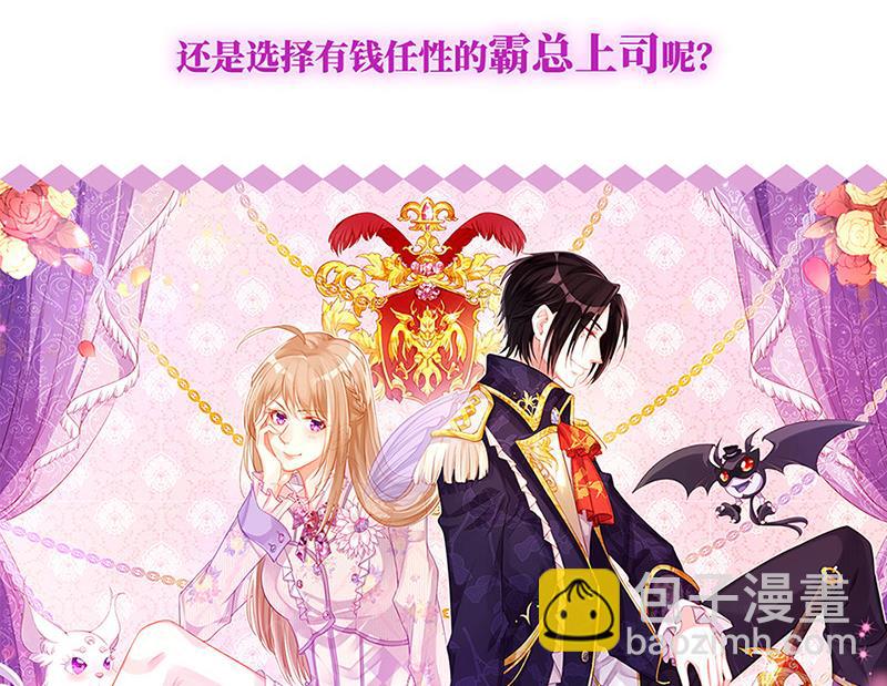 盛世甜愛：易少的小萌妻 - 第68話 同流合污(2/2) - 3