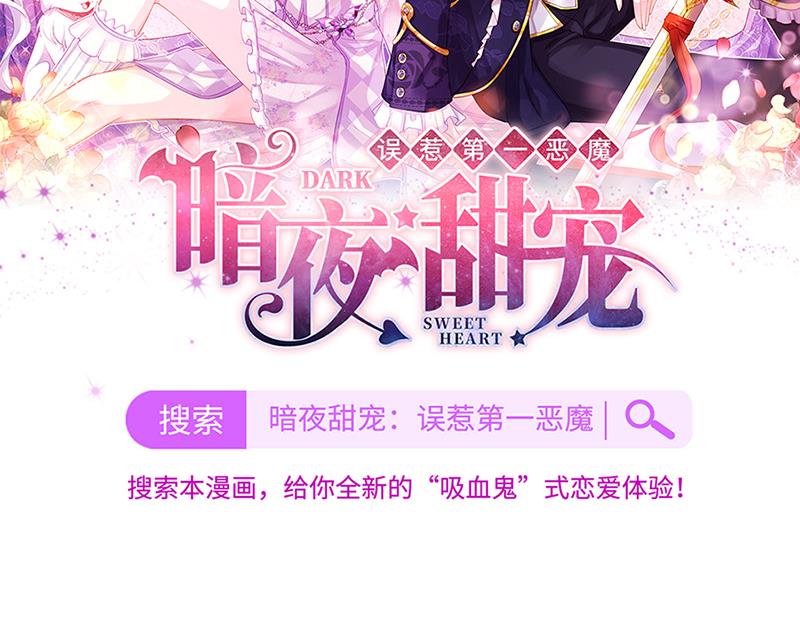 盛世甜愛：易少的小萌妻 - 第68話 同流合污(2/2) - 4