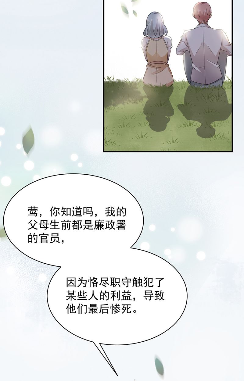 盛世甜愛：易少的小萌妻 - 第70話 宋鶯和金川(1/2) - 6