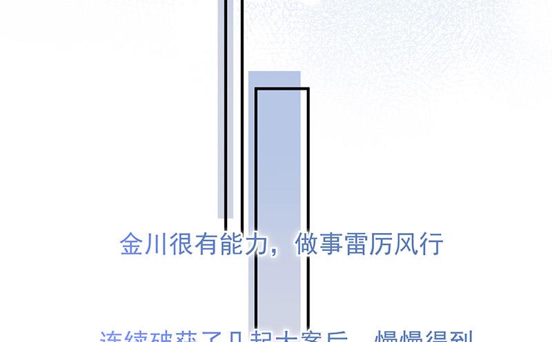 盛世甜愛：易少的小萌妻 - 第70話 宋鶯和金川(1/2) - 3