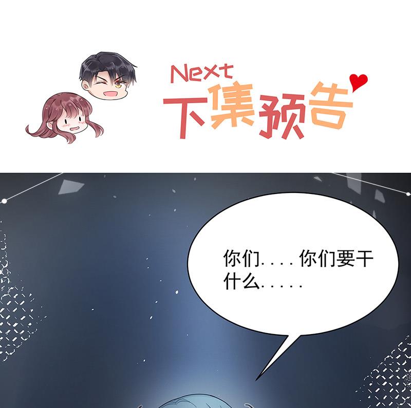 盛世甜愛：易少的小萌妻 - 第70話 宋鶯和金川(2/2) - 3