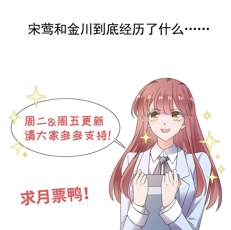 盛世甜愛：易少的小萌妻 - 第70話 宋鶯和金川(2/2) - 2