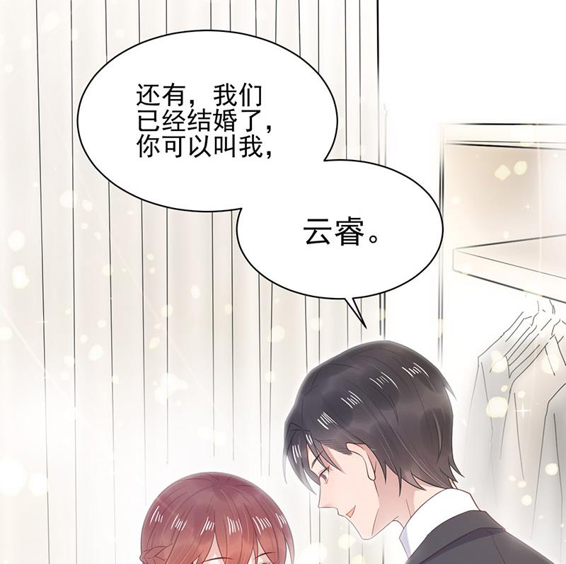 盛世甜愛：易少的小萌妻 - 第8話 怎麼能找這樣的女人！(1/2) - 3