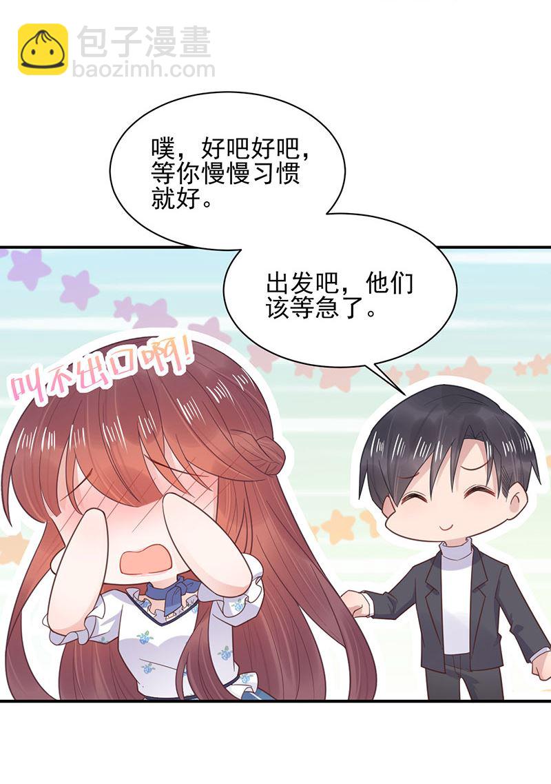 盛世甜愛：易少的小萌妻 - 第8話 怎麼能找這樣的女人！(1/2) - 6