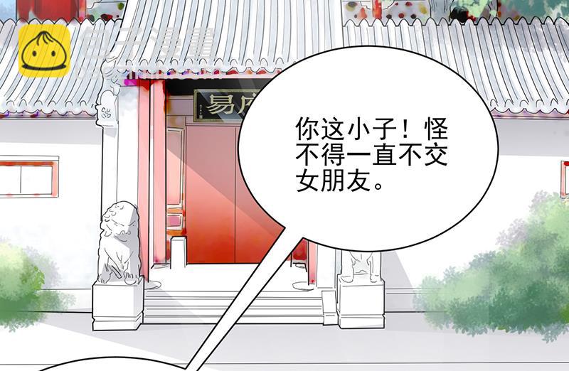 盛世甜愛：易少的小萌妻 - 第8話 怎麼能找這樣的女人！(1/2) - 2