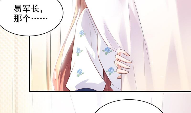 盛世甜愛：易少的小萌妻 - 第8話 怎麼能找這樣的女人！(1/2) - 2