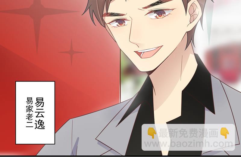 盛世甜愛：易少的小萌妻 - 第8話 怎麼能找這樣的女人！(1/2) - 4