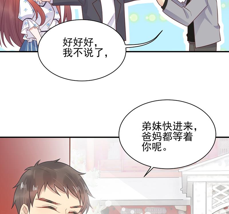 盛世甜愛：易少的小萌妻 - 第8話 怎麼能找這樣的女人！(1/2) - 6