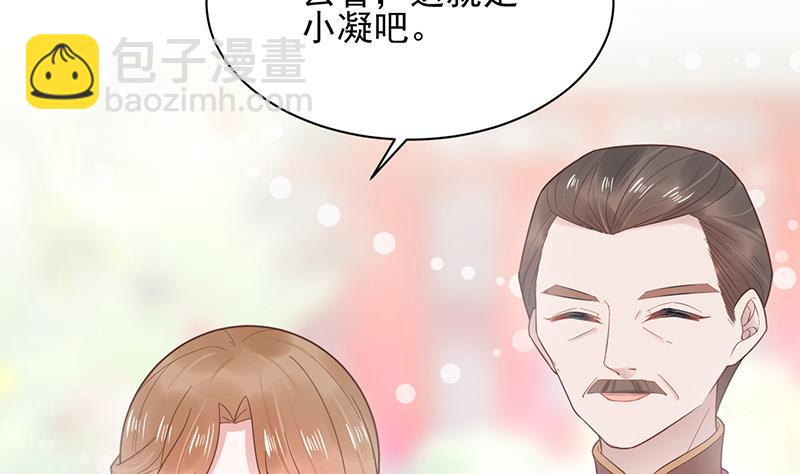 盛世甜愛：易少的小萌妻 - 第8話 怎麼能找這樣的女人！(1/2) - 1