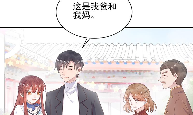 盛世甜愛：易少的小萌妻 - 第8話 怎麼能找這樣的女人！(1/2) - 4