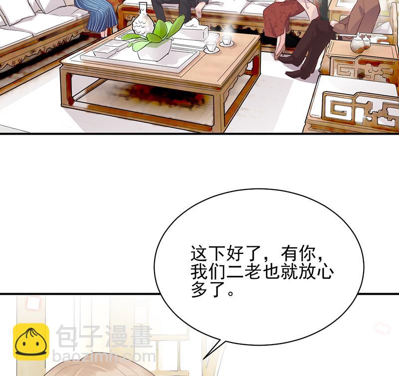 盛世甜愛：易少的小萌妻 - 第8話 怎麼能找這樣的女人！(1/2) - 8