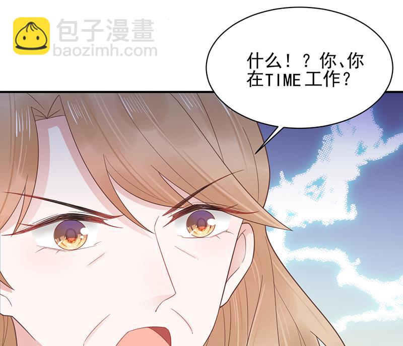 盛世甜愛：易少的小萌妻 - 第8話 怎麼能找這樣的女人！(1/2) - 8