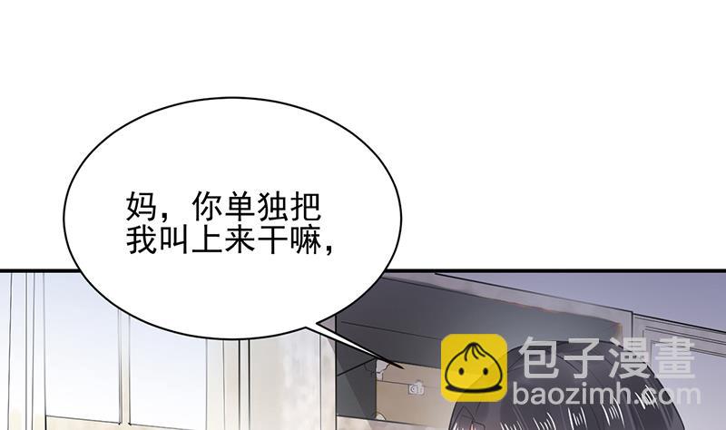 盛世甜愛：易少的小萌妻 - 第8話 怎麼能找這樣的女人！(1/2) - 1