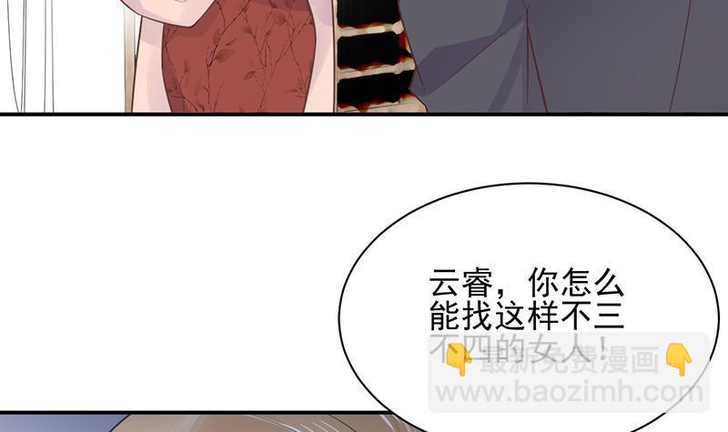 盛世甜愛：易少的小萌妻 - 第8話 怎麼能找這樣的女人！(2/2) - 2