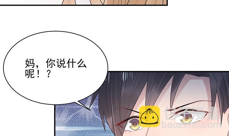 盛世甜愛：易少的小萌妻 - 第8話 怎麼能找這樣的女人！(2/2) - 1