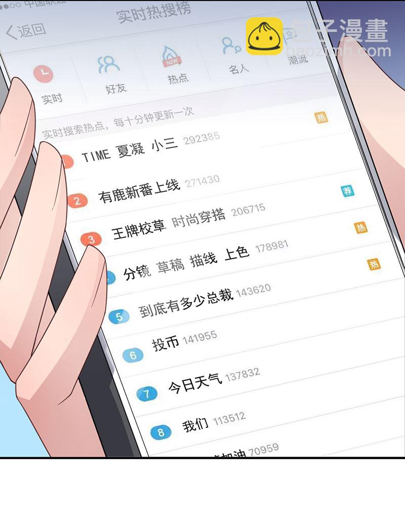 盛世甜愛：易少的小萌妻 - 第8話 怎麼能找這樣的女人！(2/2) - 3