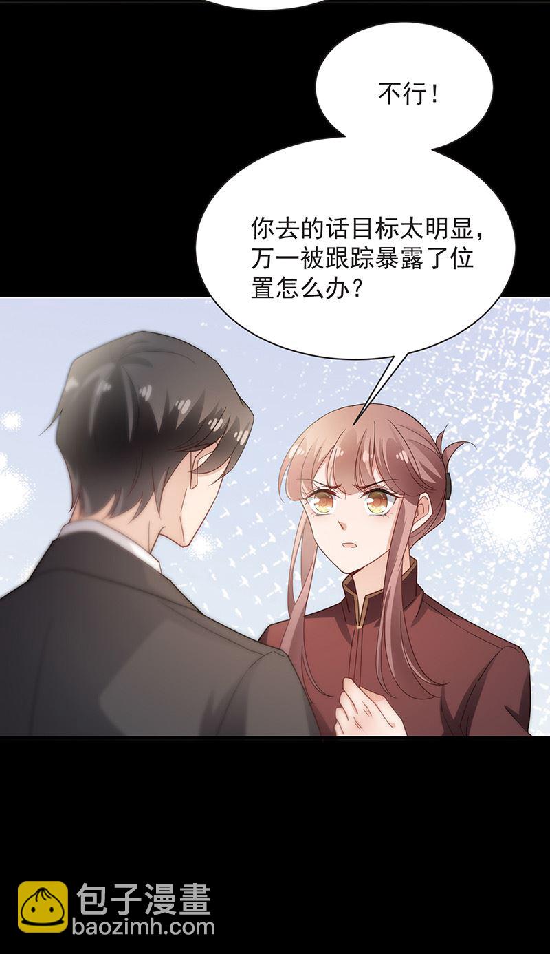 盛世甜愛：易少的小萌妻 - 第72話 尋找金川(1/2) - 2