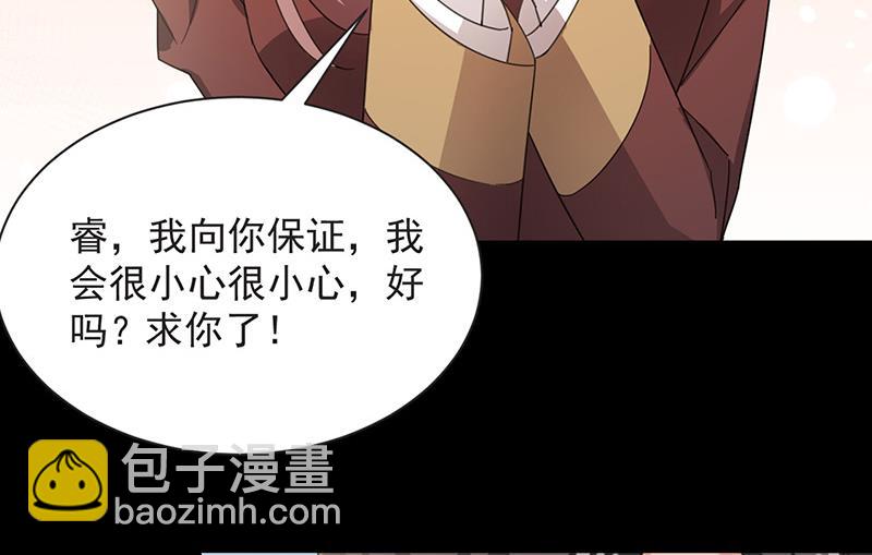 盛世甜愛：易少的小萌妻 - 第72話 尋找金川(1/2) - 3