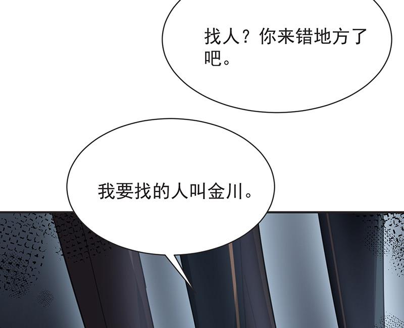 盛世甜愛：易少的小萌妻 - 第72話 尋找金川(2/2) - 5