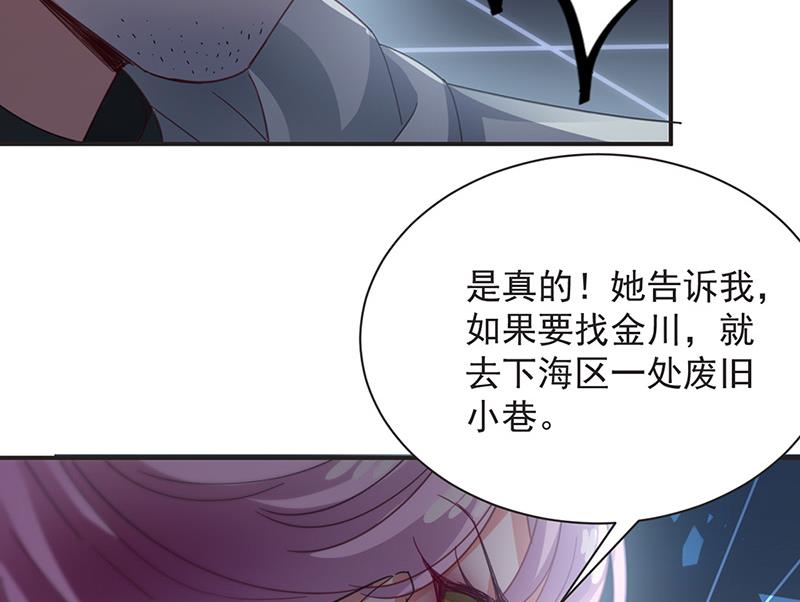 盛世甜愛：易少的小萌妻 - 第72話 尋找金川(2/2) - 4