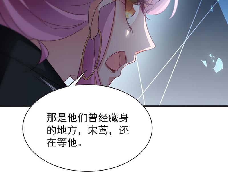 盛世甜愛：易少的小萌妻 - 第72話 尋找金川(2/2) - 5