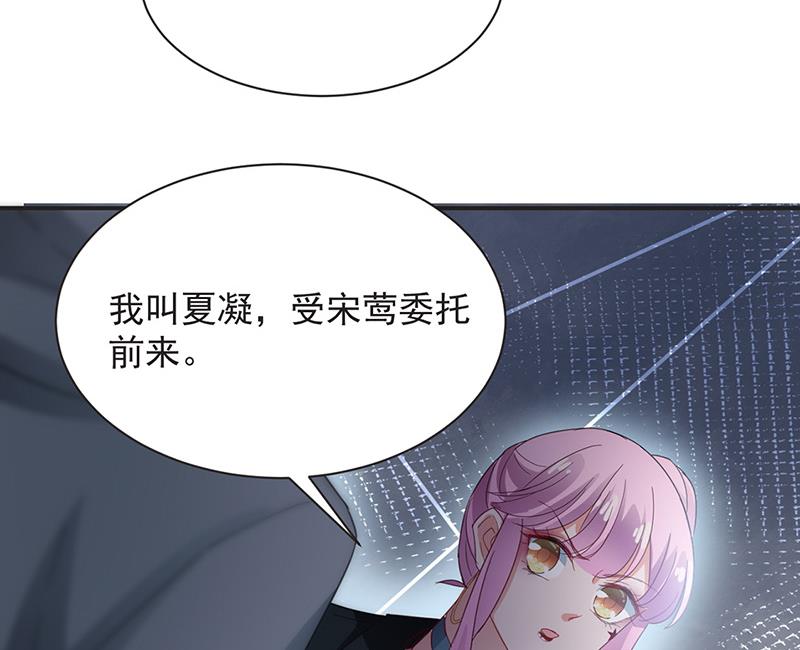 盛世甜愛：易少的小萌妻 - 第72話 尋找金川(2/2) - 2