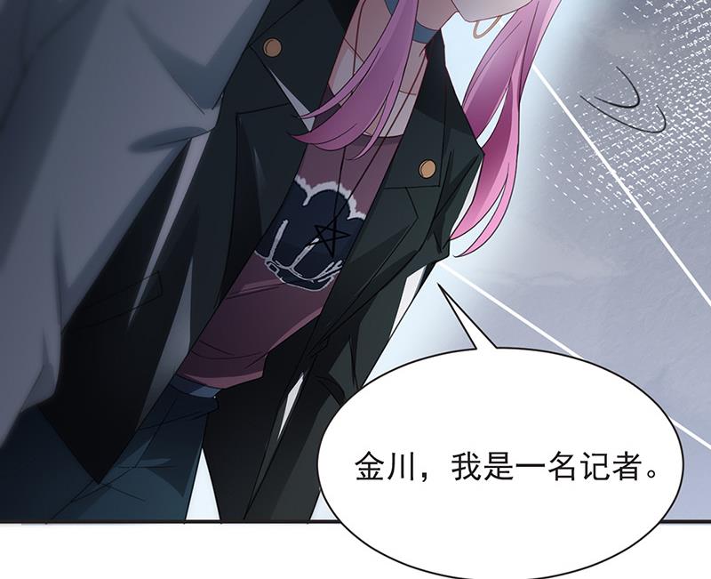 盛世甜愛：易少的小萌妻 - 第72話 尋找金川(2/2) - 3