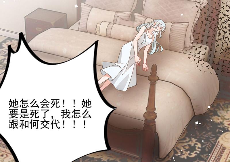 盛世甜愛：易少的小萌妻 - 第74話 我相信他！(1/2) - 5