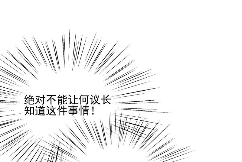 盛世甜愛：易少的小萌妻 - 第74話 我相信他！(1/2) - 3