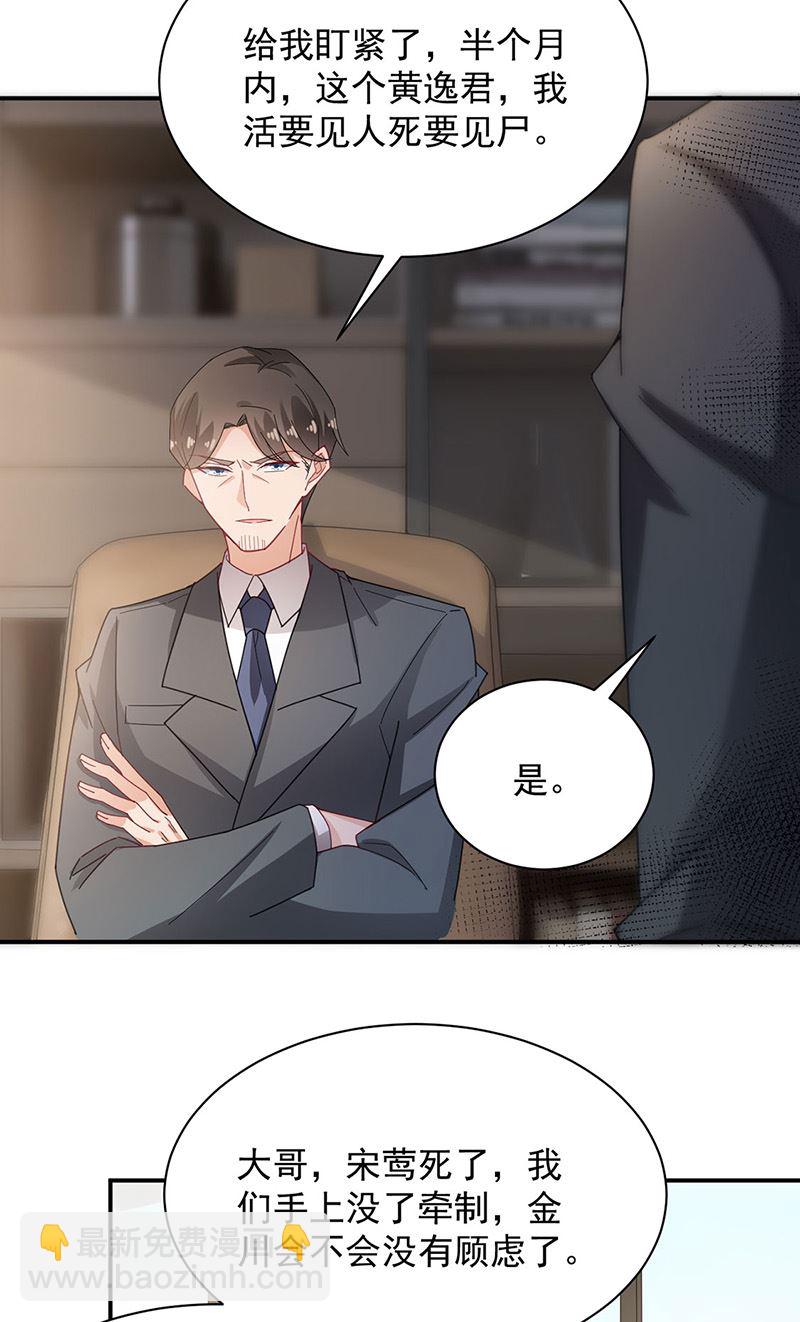 盛世甜愛：易少的小萌妻 - 第76話 終於見到你(1/2) - 5