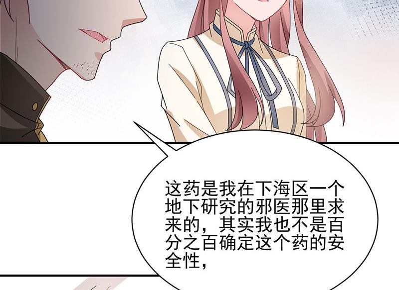 盛世甜愛：易少的小萌妻 - 第76話 終於見到你(2/2) - 2