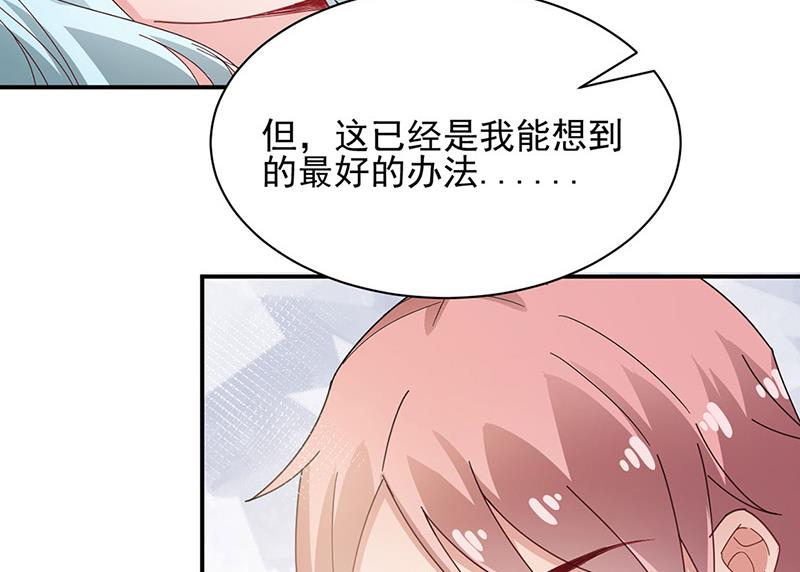 盛世甜愛：易少的小萌妻 - 第76話 終於見到你(2/2) - 1