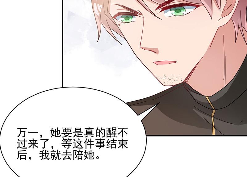 盛世甜愛：易少的小萌妻 - 第76話 終於見到你(2/2) - 2