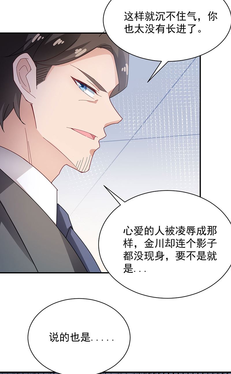 盛世甜愛：易少的小萌妻 - 第76話 終於見到你(1/2) - 7