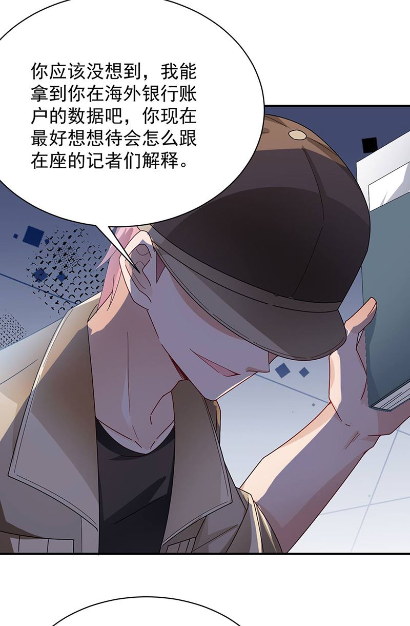 盛世甜愛：易少的小萌妻 - 第78話 揭穿他的真面目(2/2) - 2