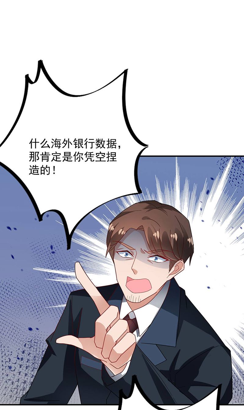 盛世甜愛：易少的小萌妻 - 第78話 揭穿他的真面目(2/2) - 6