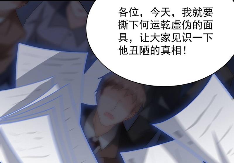 盛世甜愛：易少的小萌妻 - 第78話 揭穿他的真面目(2/2) - 4