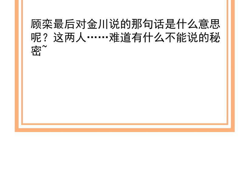 盛世甜愛：易少的小萌妻 - 第80話 最後的張狂(2/2) - 1